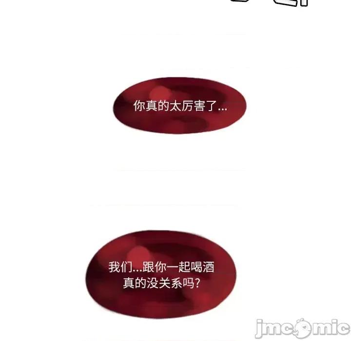 姊妹谈心酒吧 Missing U BAR-第 2 话 第75页