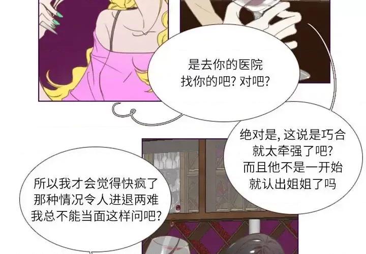 姊妹谈心酒吧 Missing U BAR-第 3 话 第4页