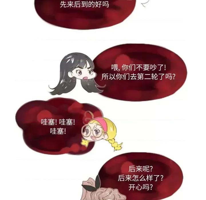 姊妹谈心酒吧 Missing U BAR-第 3 话 第33页