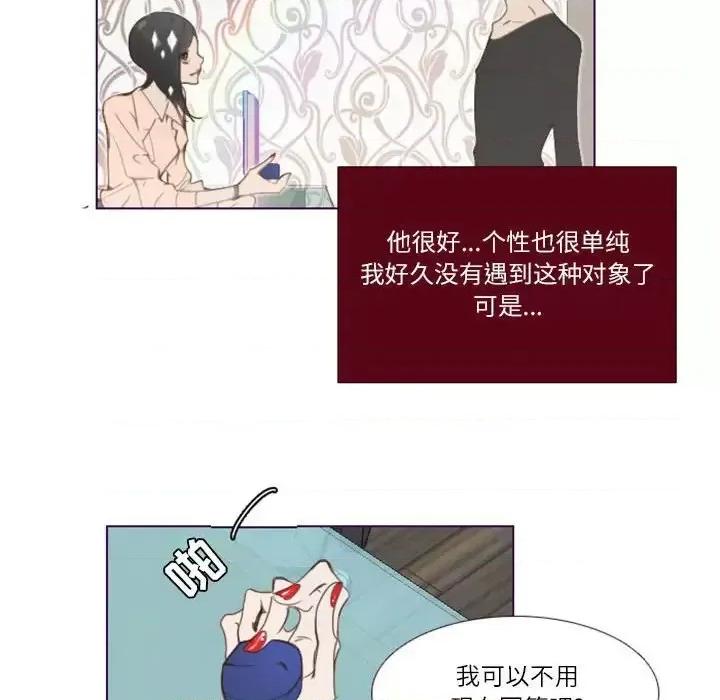 姊妹谈心酒吧 Missing U BAR-第 3 话 第71页