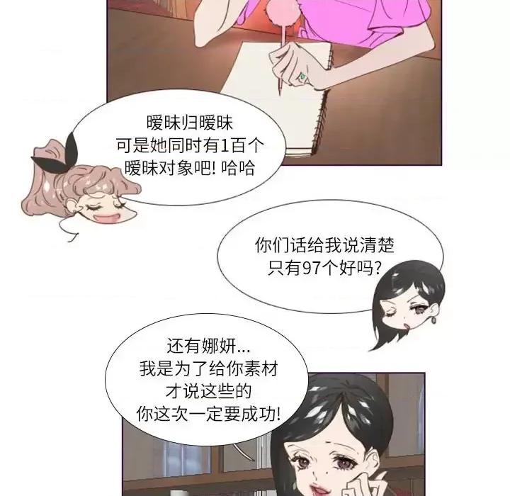 姊妹谈心酒吧 Missing U BAR-第 3 话 第76页