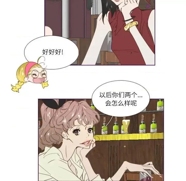 姊妹谈心酒吧 Missing U BAR-第 3 话 第77页