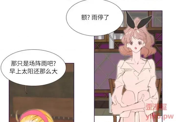 姊妹谈心酒吧 Missing U BAR-第 4 话 第4页