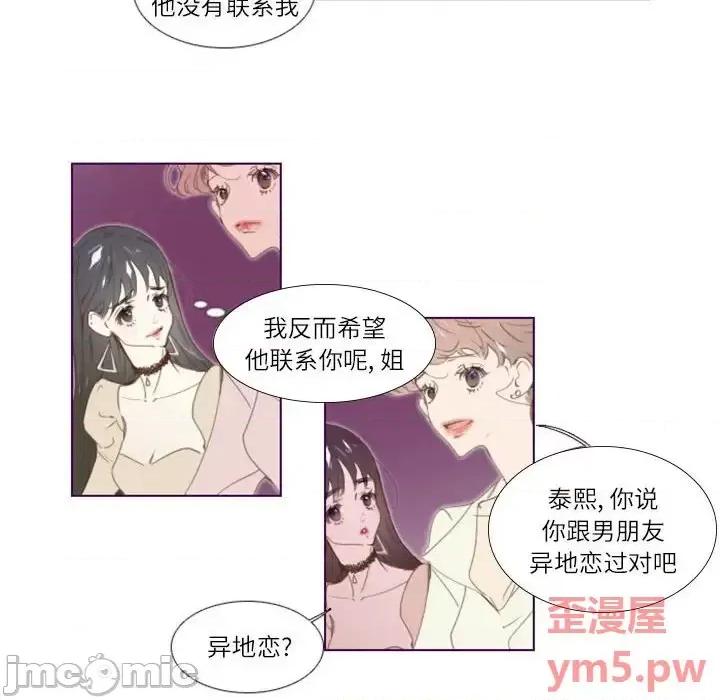 姊妹谈心酒吧 Missing U BAR-第 4 话 第10页