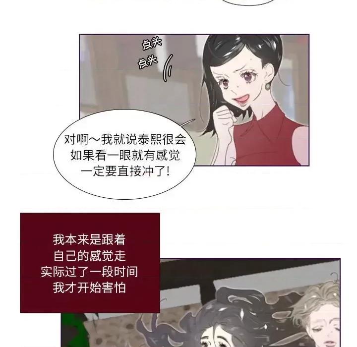 姊妹谈心酒吧 Missing U BAR-第 4 话 第41页