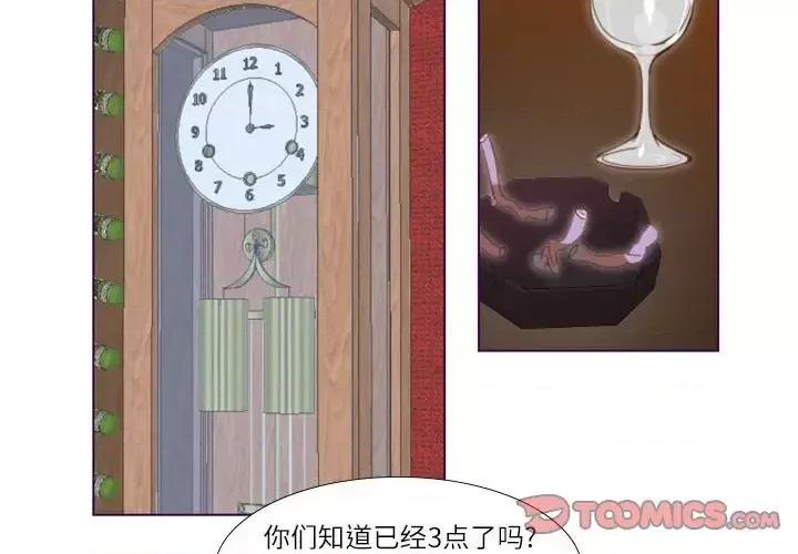 姊妹谈心酒吧 Missing U BAR-第 5 话 第2页