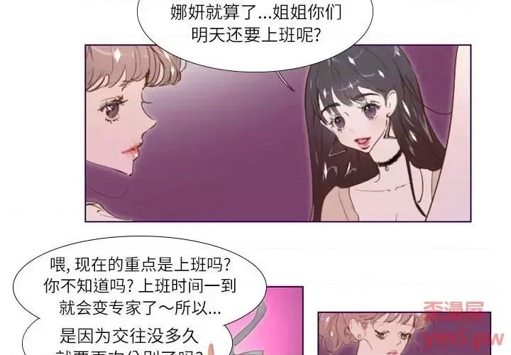 姊妹谈心酒吧 Missing U BAR-第 5 话 第3页