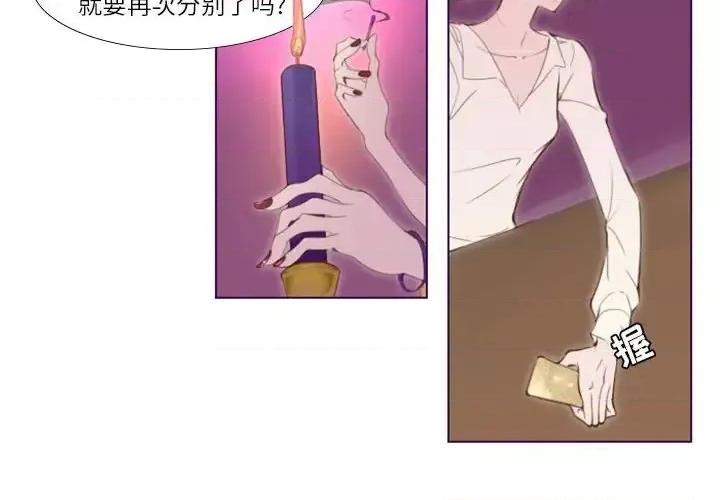 姊妹谈心酒吧 Missing U BAR-第 5 话 第4页