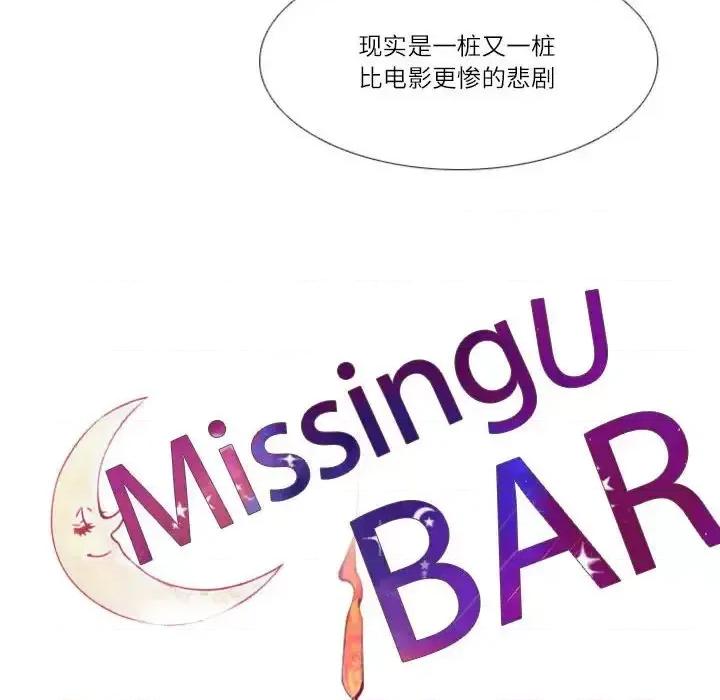 姊妹谈心酒吧 Missing U BAR-第 5 话 第8页