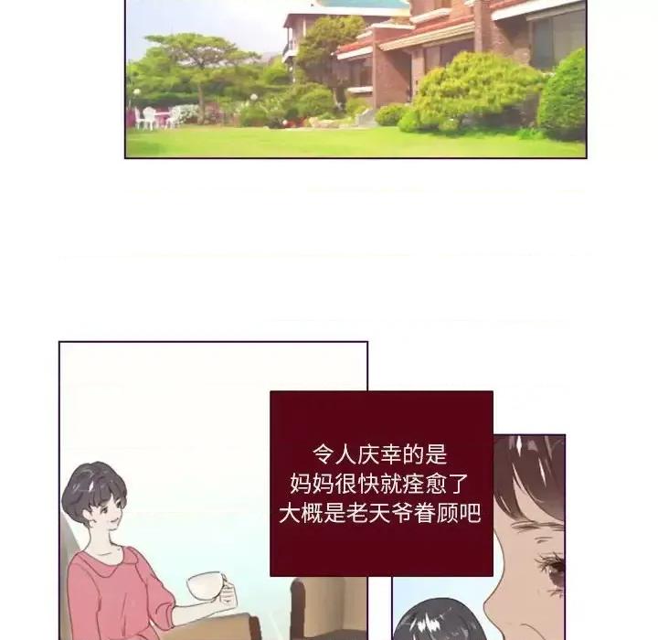 姊妹谈心酒吧 Missing U BAR-第 5 话 第41页