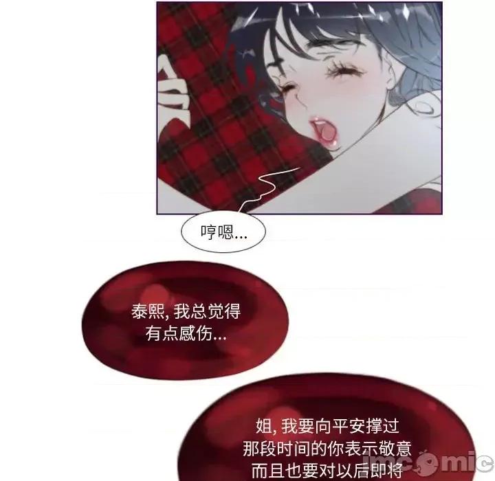 姊妹谈心酒吧 Missing U BAR-第 5 话 第60页