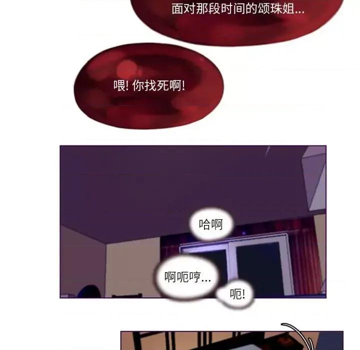 姊妹谈心酒吧 Missing U BAR-第 5 话 第61页