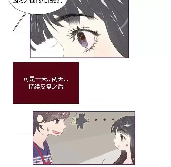 姊妹谈心酒吧 Missing U BAR-第 6 话 第18页