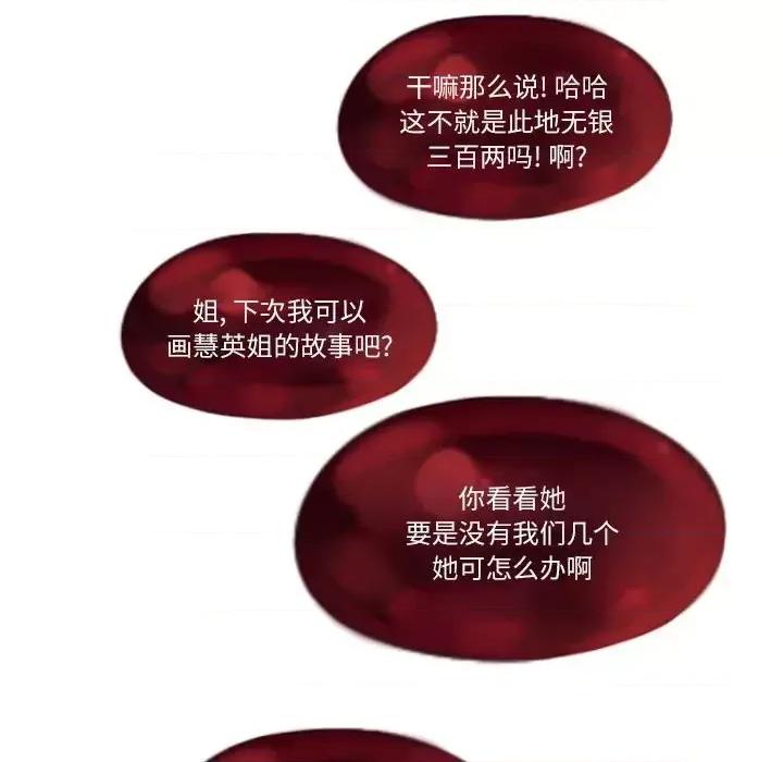 姊妹谈心酒吧 Missing U BAR-第 6 话 第22页