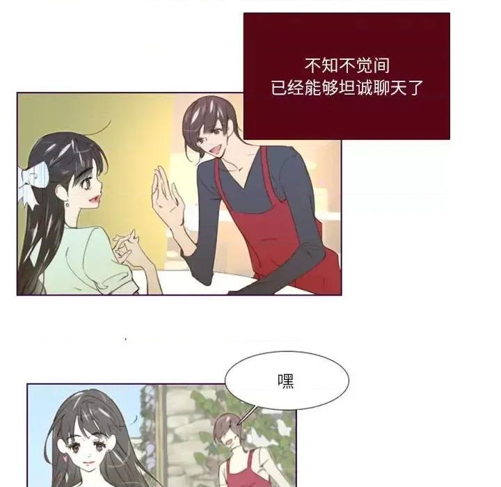 姊妹谈心酒吧 Missing U BAR-第 6 话 第24页