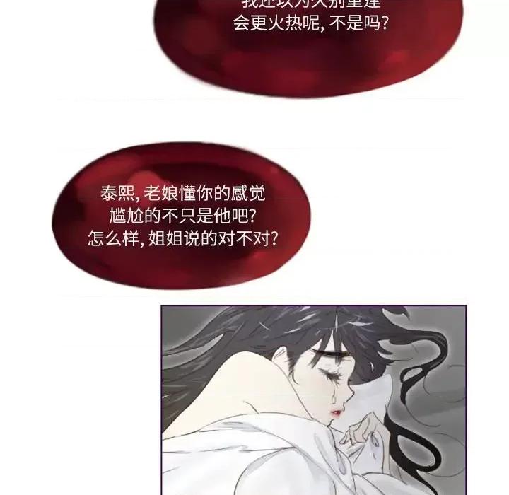 姊妹谈心酒吧 Missing U BAR-第 6 话 第53页
