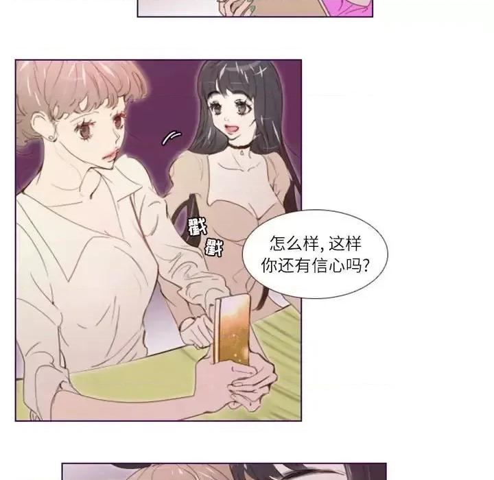 姊妹谈心酒吧 Missing U BAR-第 6 话 第68页