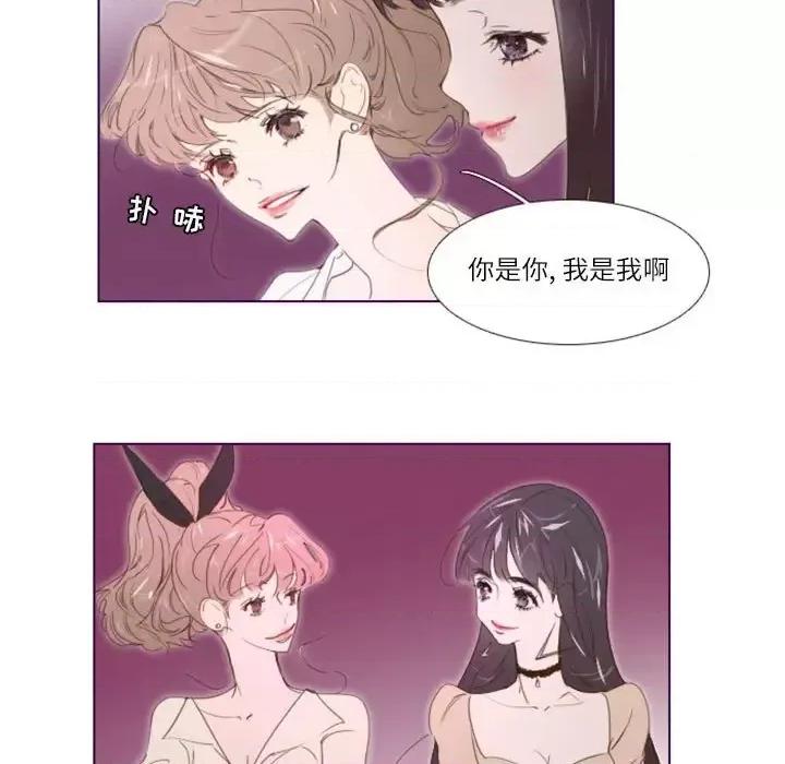 姊妹谈心酒吧 Missing U BAR-第 6 话 第69页