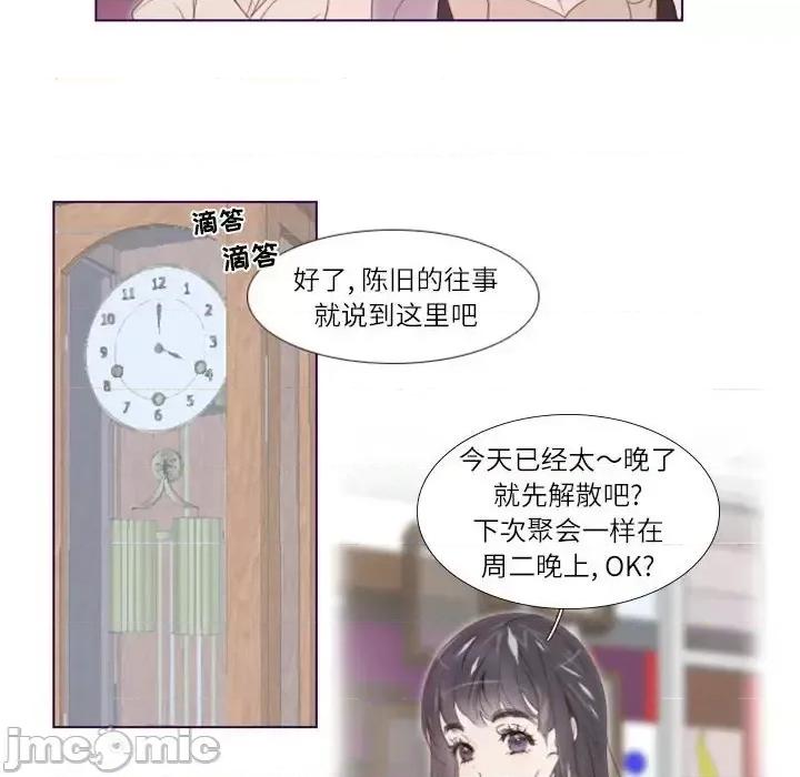 姊妹谈心酒吧 Missing U BAR-第 6 话 第70页
