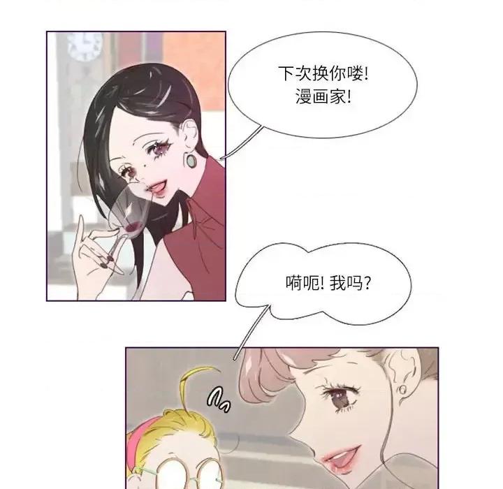 姊妹谈心酒吧 Missing U BAR-第 6 话 第72页