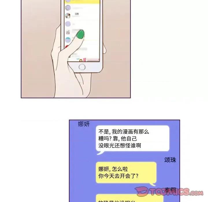 姊妹谈心酒吧 Missing U BAR-第 7 话 第33页