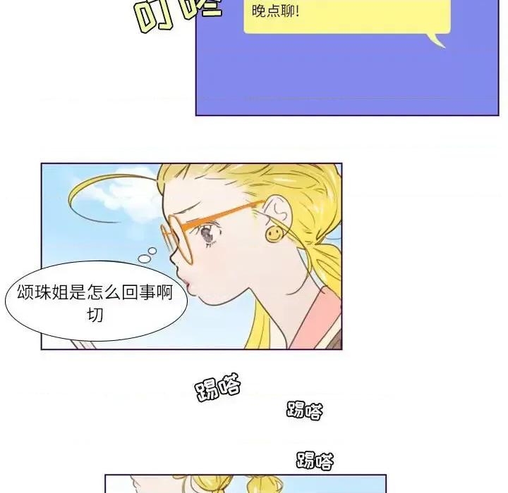 姊妹谈心酒吧 Missing U BAR-第 7 话 第39页