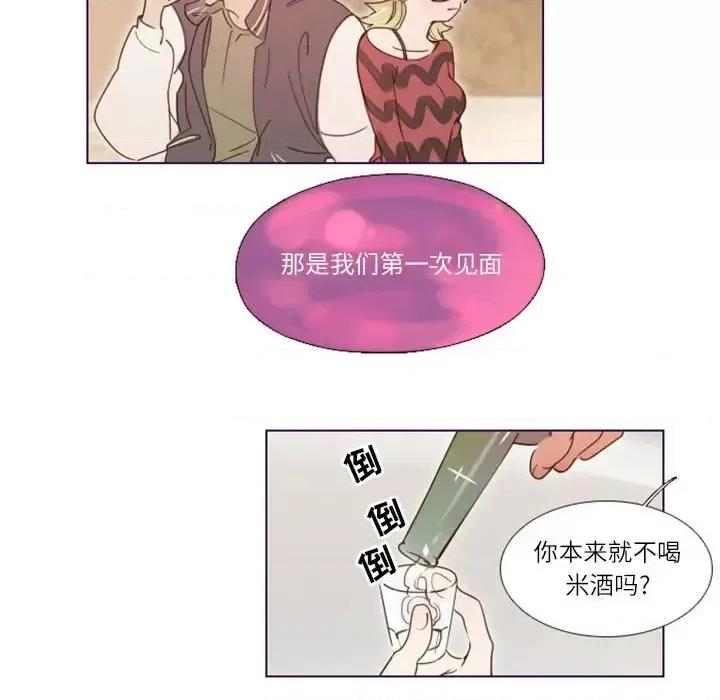 姊妹谈心酒吧 Missing U BAR-第 9 话 第17页