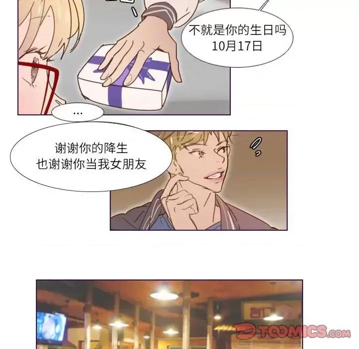 姊妹谈心酒吧 Missing U BAR-第 9 话 第26页