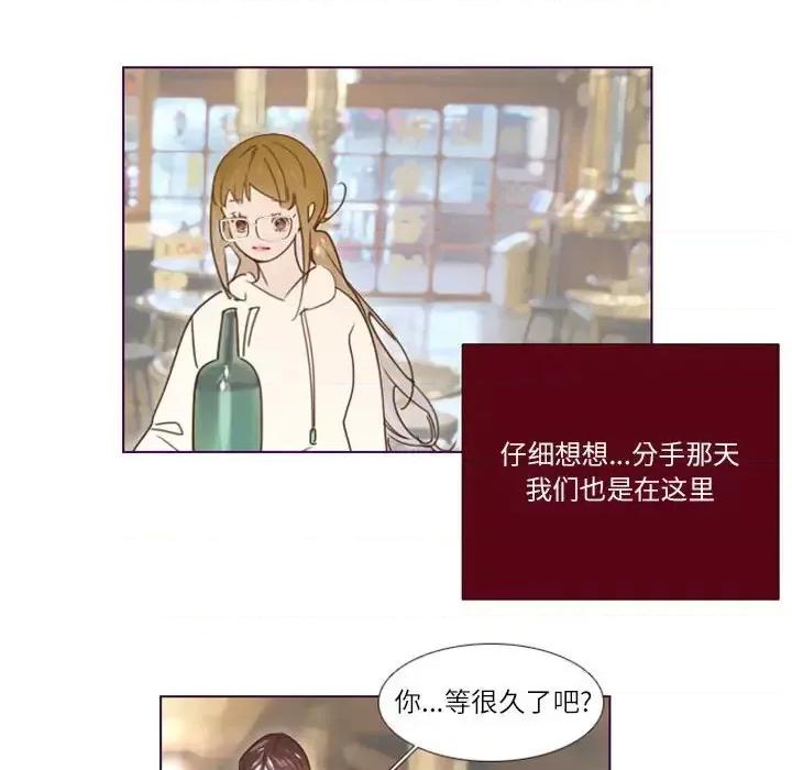 姊妹谈心酒吧 Missing U BAR-第 9 话 第41页