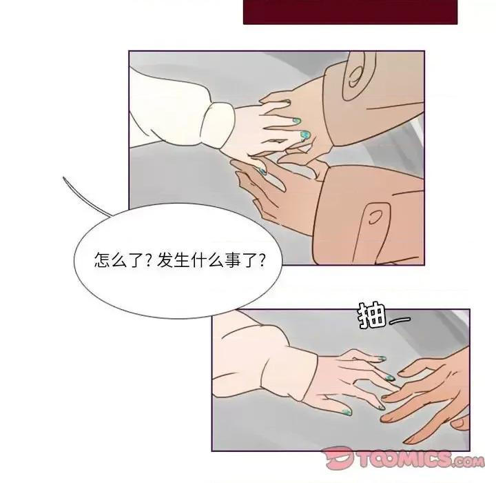 姊妹谈心酒吧 Missing U BAR-第 9 话 第44页