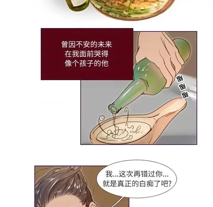 姊妹谈心酒吧 Missing U BAR-第 9 话 第53页