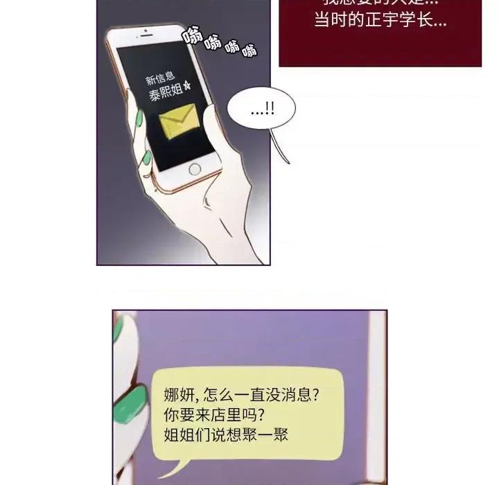 姊妹谈心酒吧 Missing U BAR-第 9 话 第63页