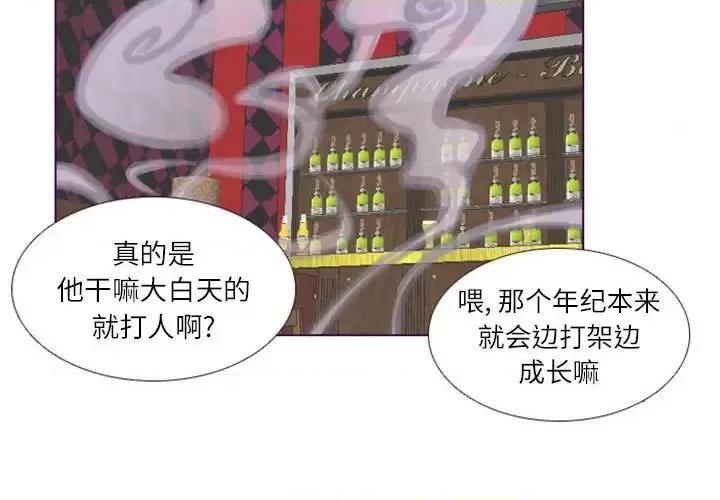 姊妹谈心酒吧 Missing U BAR-第 12 话 第3页