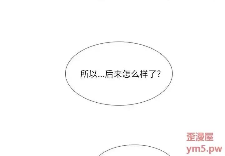 姊妹谈心酒吧 Missing U BAR-第 12 话 第4页