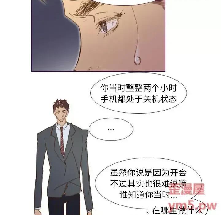 姊妹谈心酒吧 Missing U BAR-第 12 话 第32页