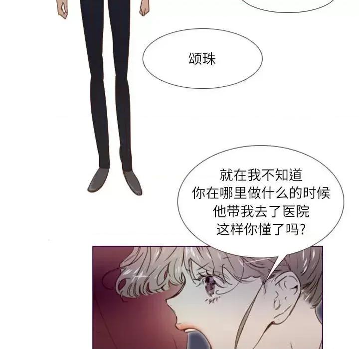 姊妹谈心酒吧 Missing U BAR-第 12 话 第33页