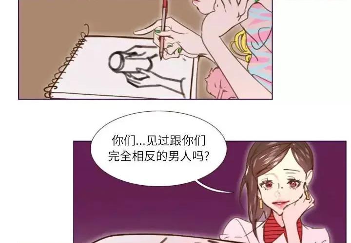 姊妹谈心酒吧 Missing U BAR-第 13 话 第4页