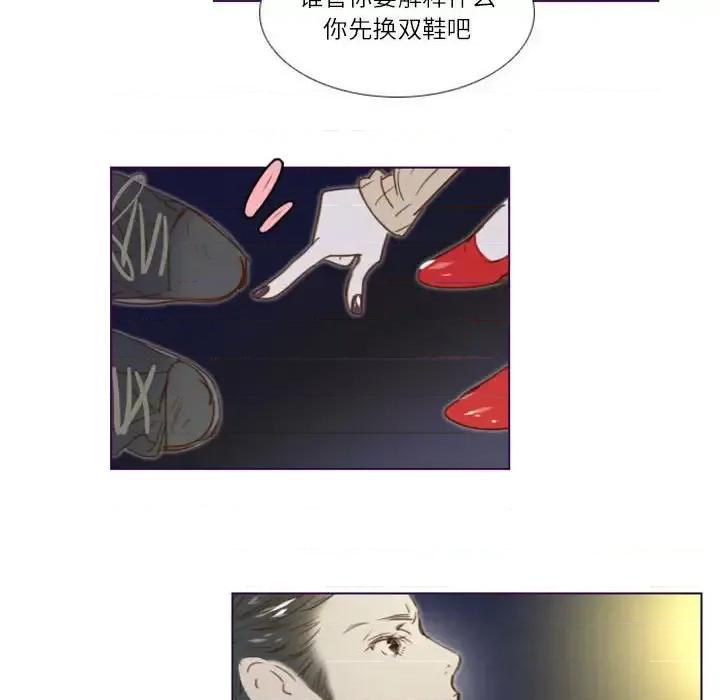 姊妹谈心酒吧 Missing U BAR-第 13 话 第48页