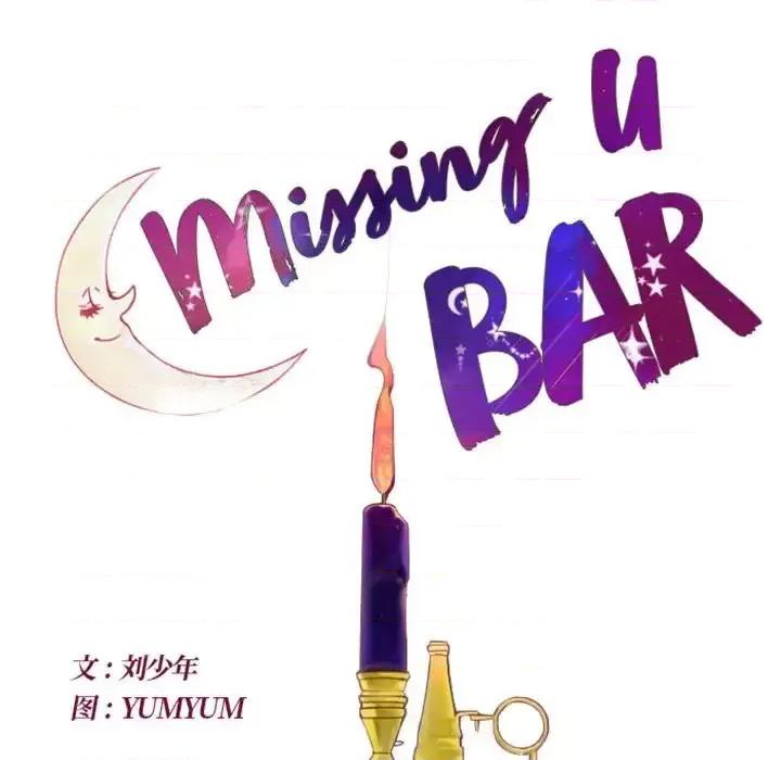 姊妹谈心酒吧 Missing U BAR-第 14 话 第23页