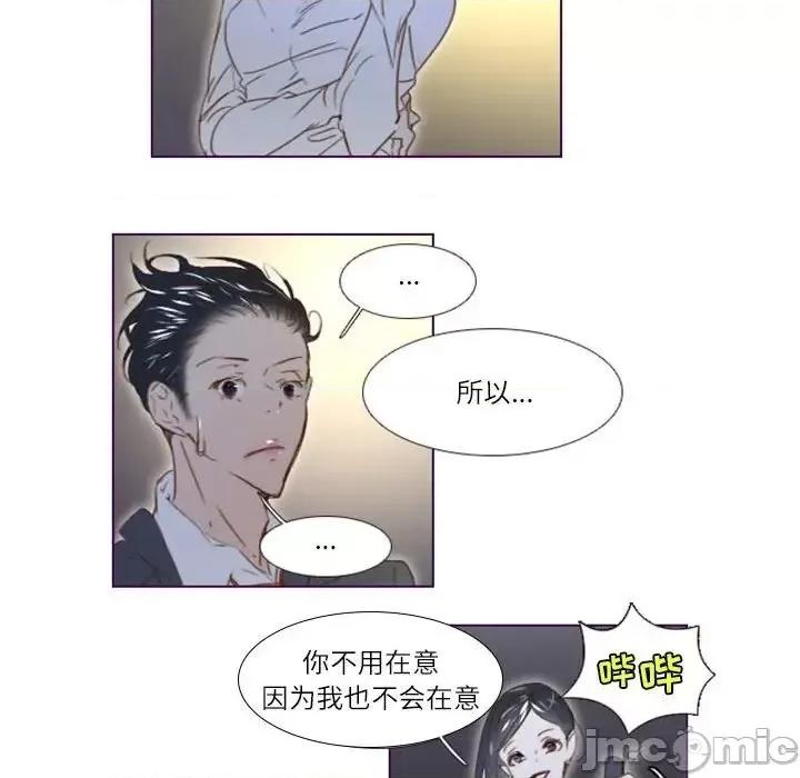 姊妹谈心酒吧 Missing U BAR-第 14 话 第45页