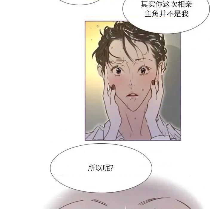 姊妹谈心酒吧 Missing U BAR-第 14 话 第53页