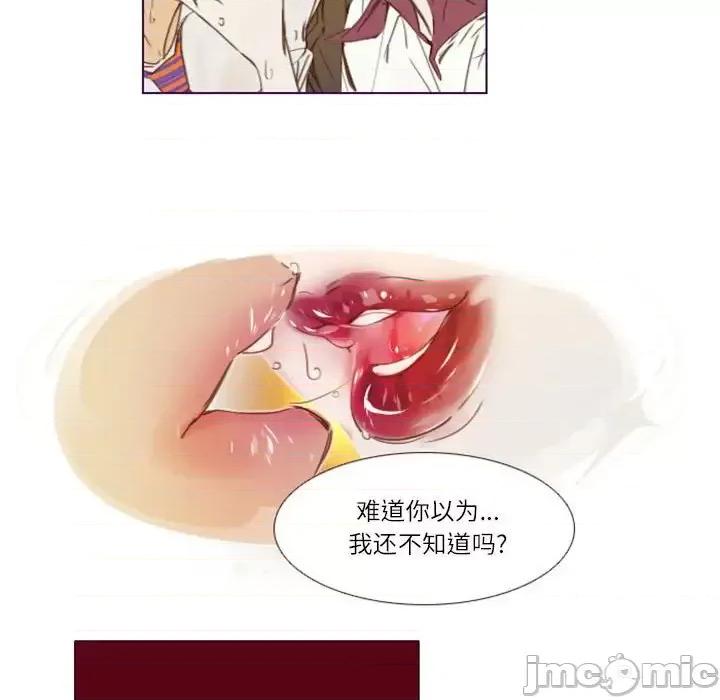 姊妹谈心酒吧 Missing U BAR-第 14 话 第55页
