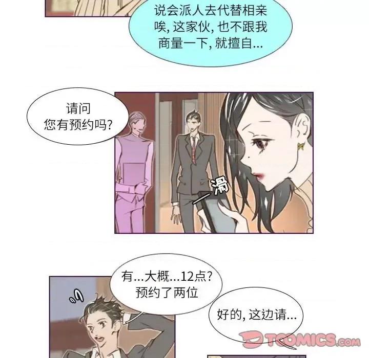 姊妹谈心酒吧 Missing U BAR-第 14 话 第58页