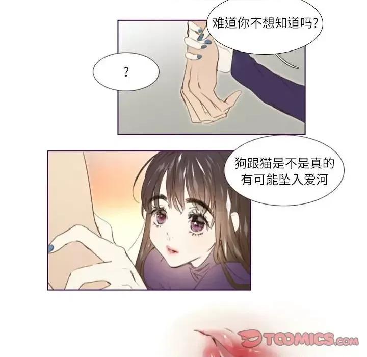 姊妹谈心酒吧 Missing U BAR-第 18 话 第17页