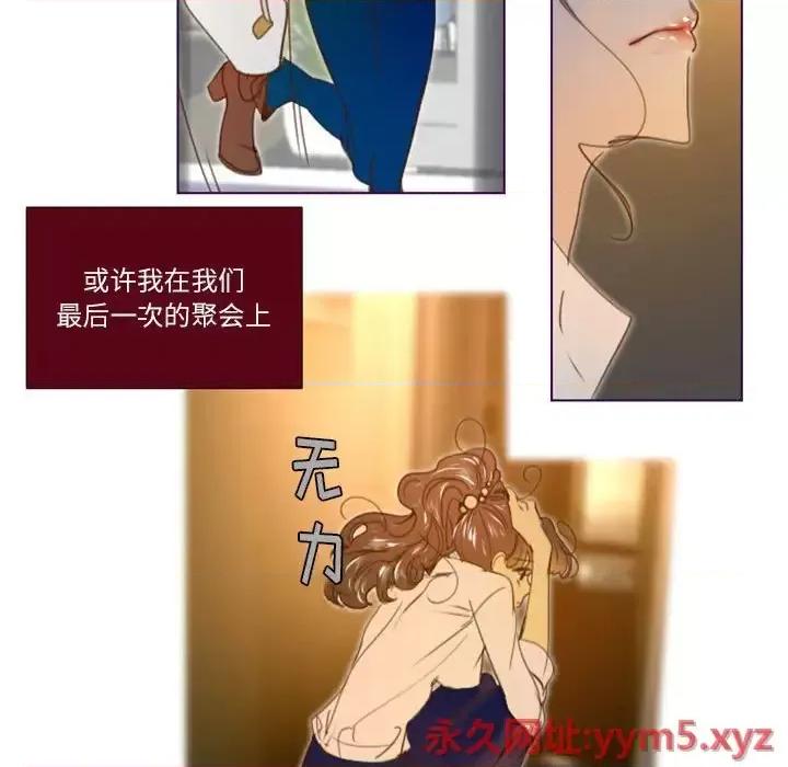 姊妹谈心酒吧 Missing U BAR-第 22 话 第21页