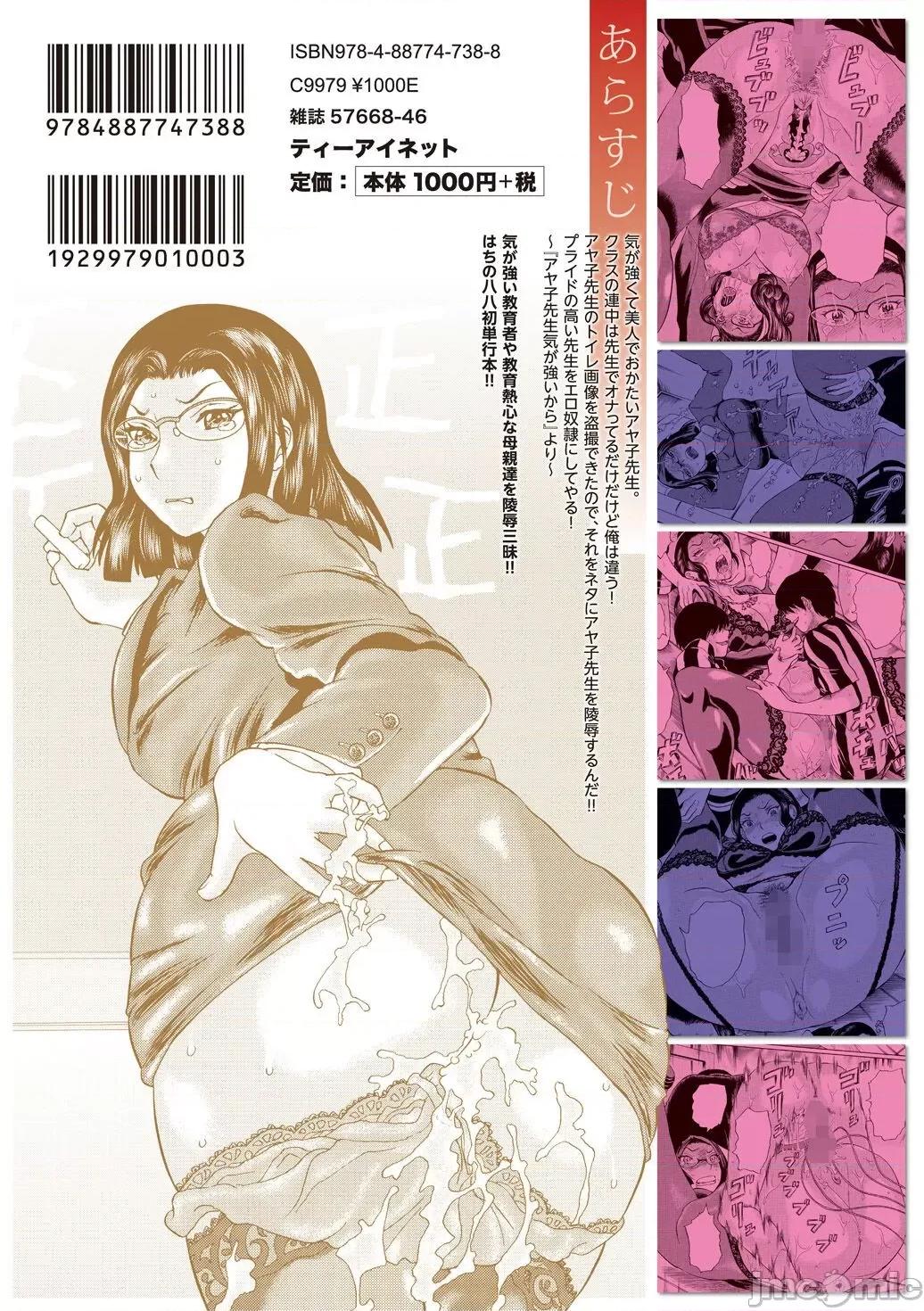 女教师轮姦 [はちの八八] 女教师轮姦 [DL版] 第200页