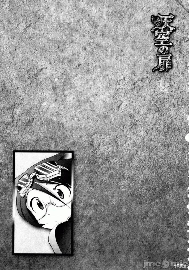 天空之扉 天空之扉 [KAKERU] 天空の扉 第77页