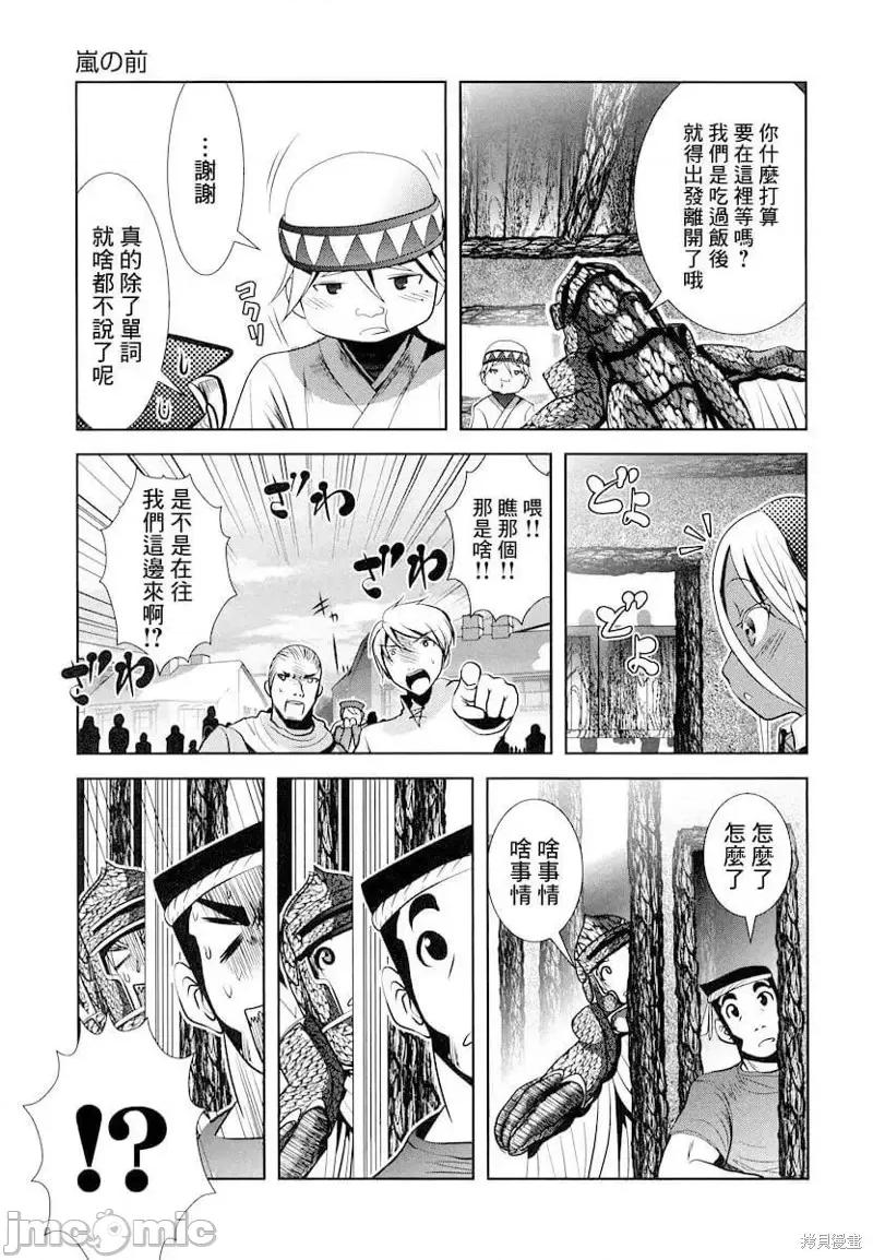 天空之扉 天空之扉第14话.zip 第33页
