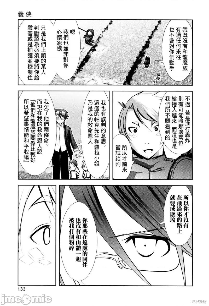 天空之扉 天空之扉第25话.zip 第10页