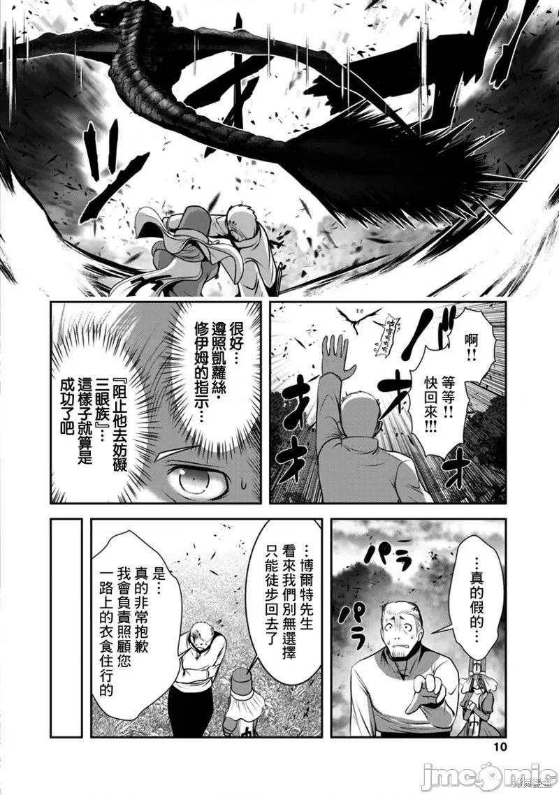 天空之扉 天空之扉第34话.zip 第10页